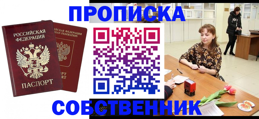купить прописку в Симферополе