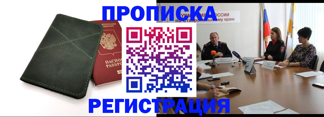 прописка от собственника в Симферополе
