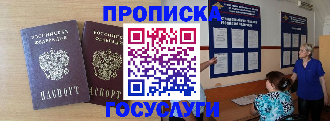 временная регистрация для школы в Симферополе