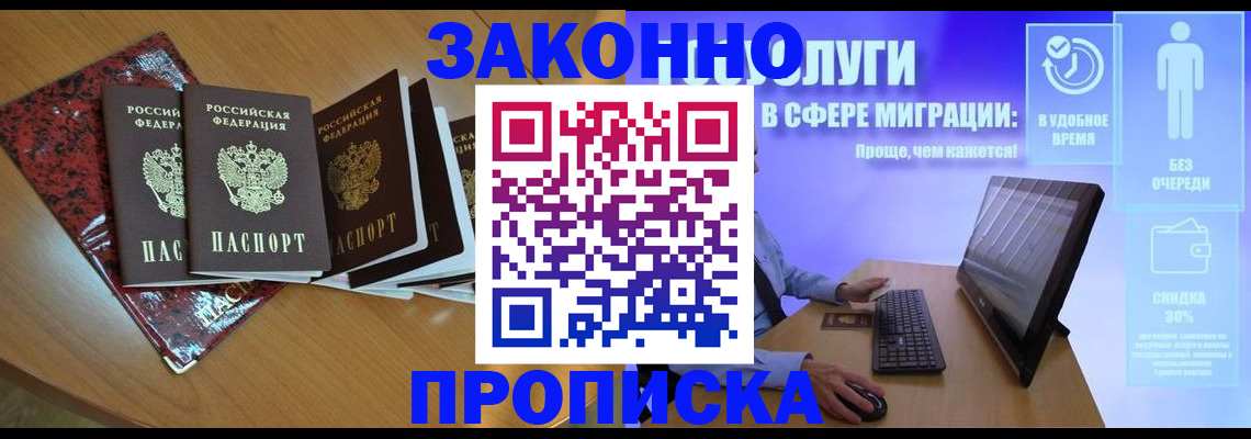 временная регистрация недорого в Симферополе